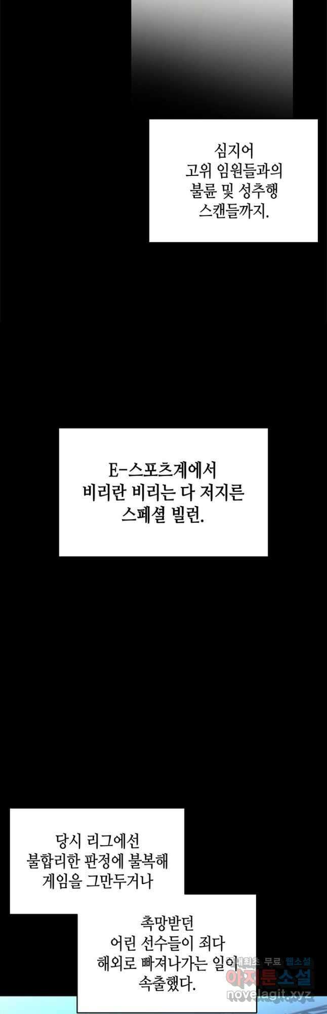 닳고닳은 뉴비 161화 20