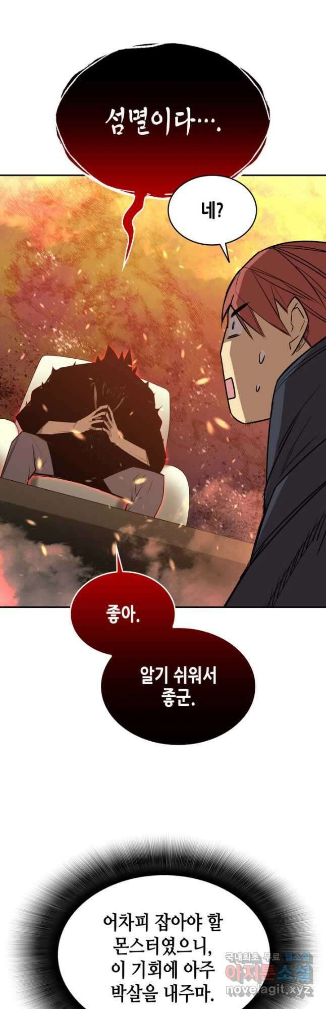 닳고닳은 뉴비 161화 29