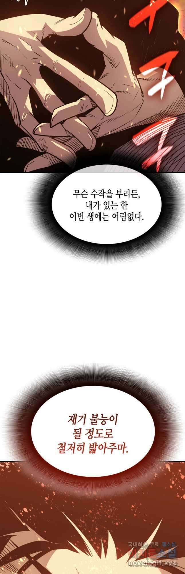 닳고닳은 뉴비 161화 31