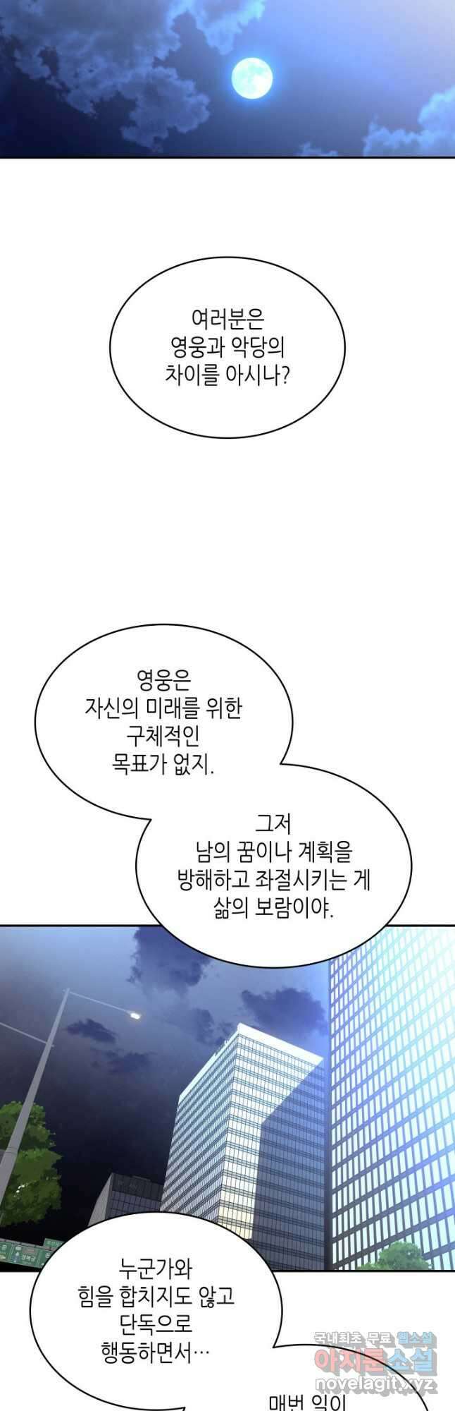 닳고닳은 뉴비 161화 33
