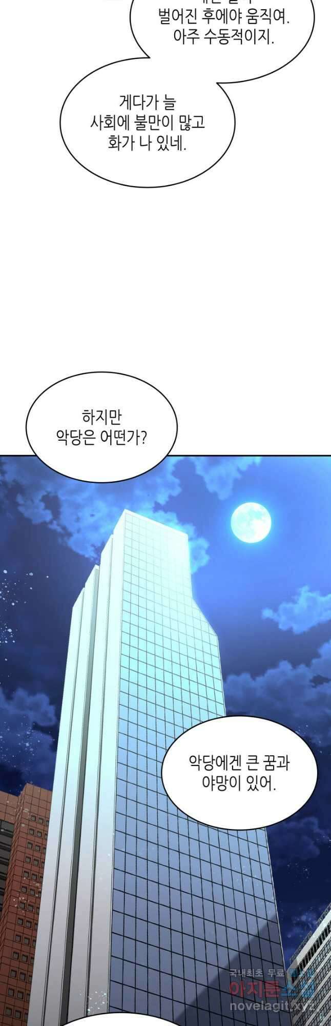 닳고닳은 뉴비 161화 34