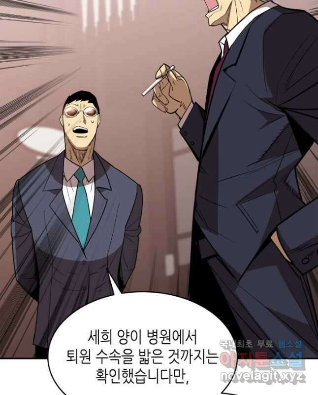 닳고닳은 뉴비 161화 45
