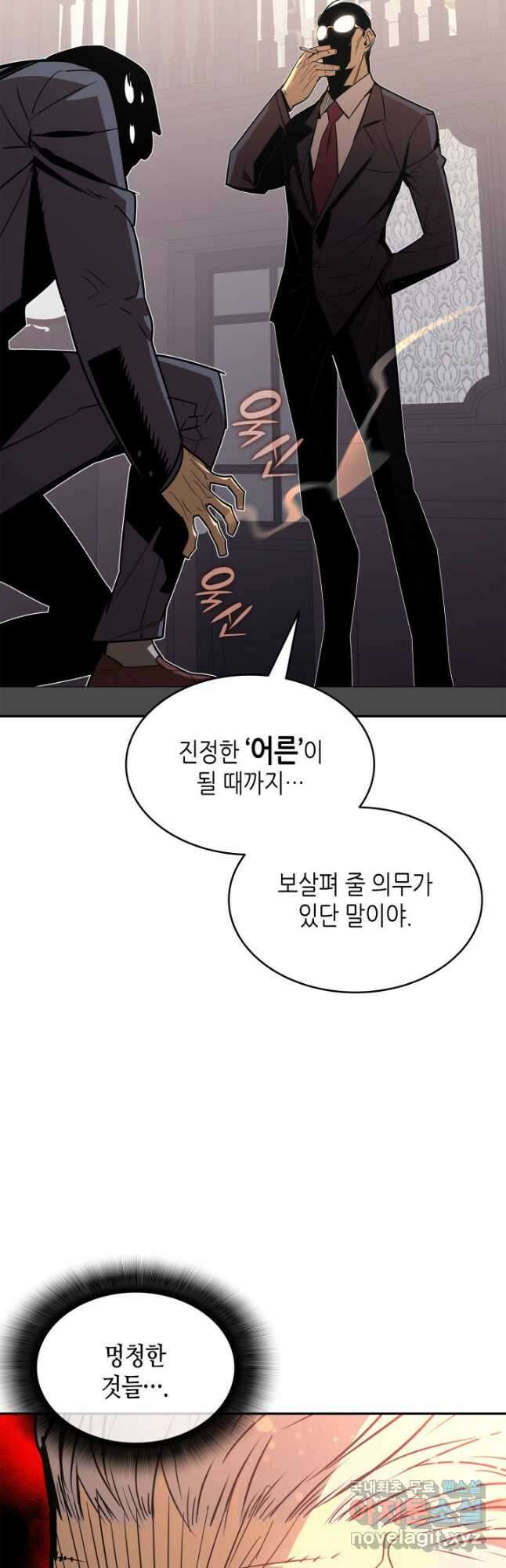 닳고닳은 뉴비 161화 47