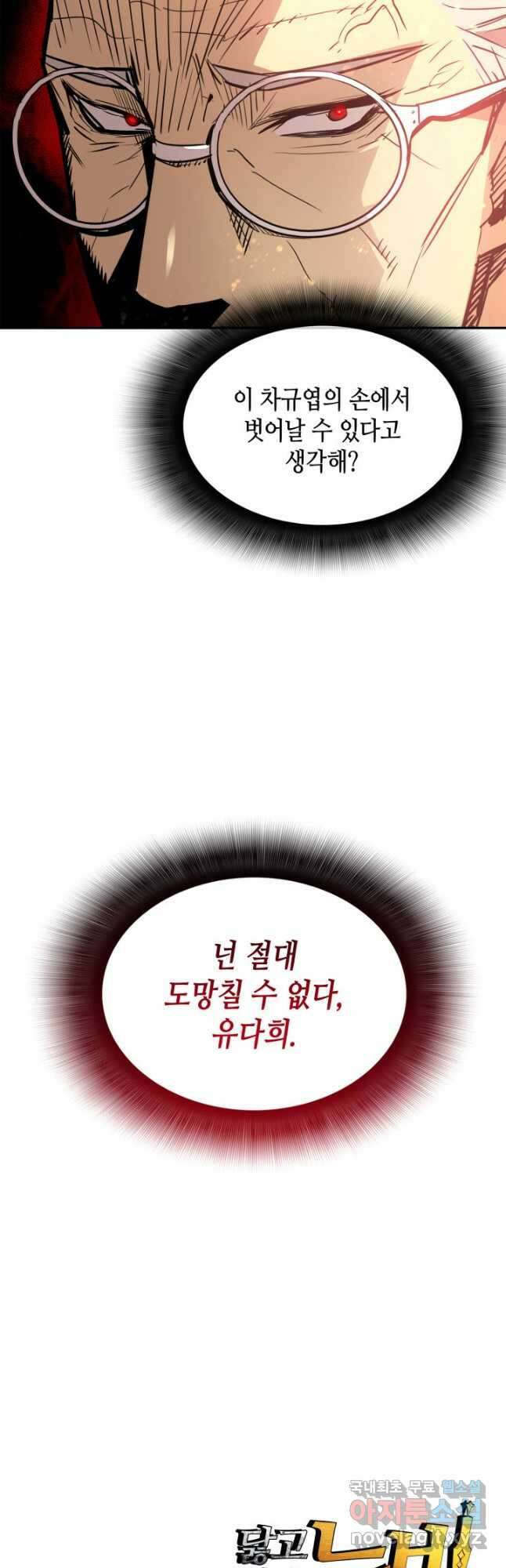 닳고닳은 뉴비 161화 48