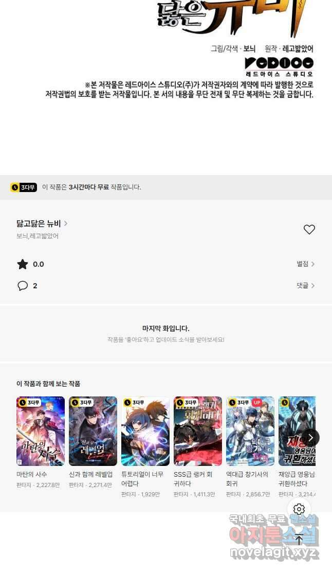 닳고닳은 뉴비 161화 49