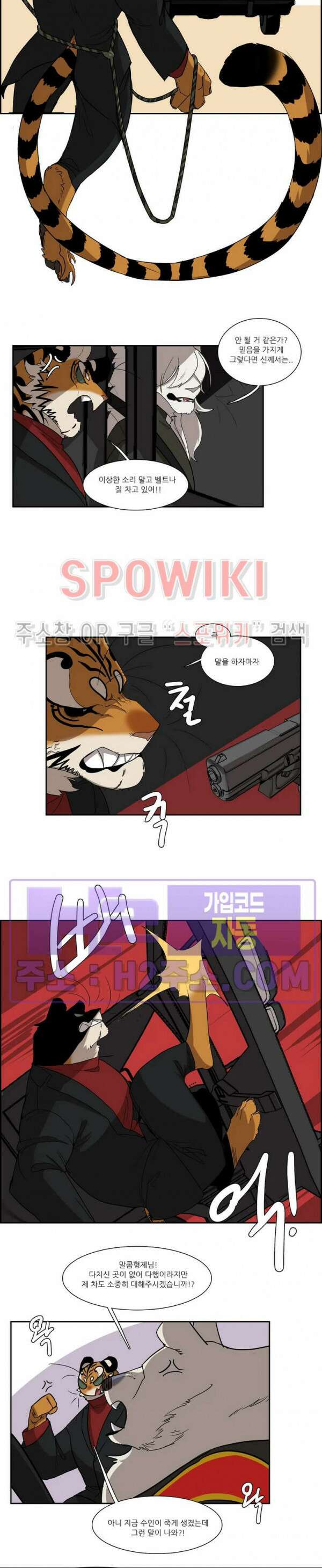 고양이 아가씨와 경호원들 316화 2