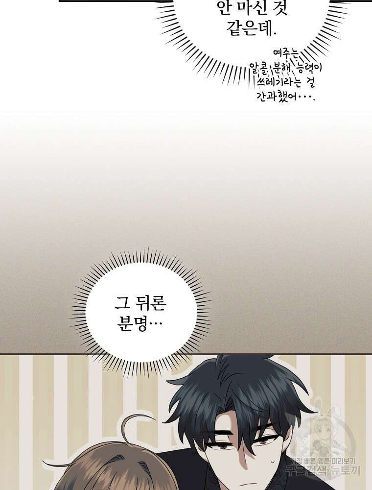 대체 언제부터 흑막이셨어요 24화 3