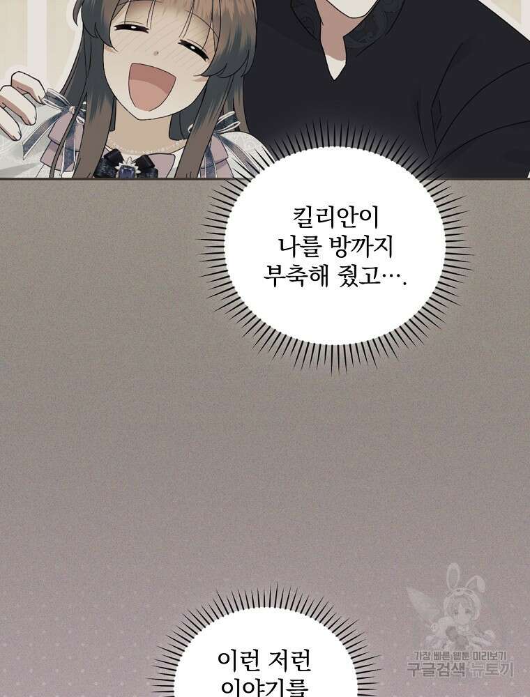 대체 언제부터 흑막이셨어요 24화 4
