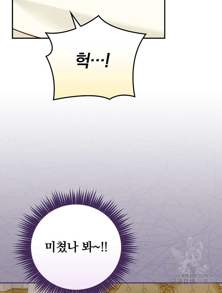 대체 언제부터 흑막이셨어요 24화 7