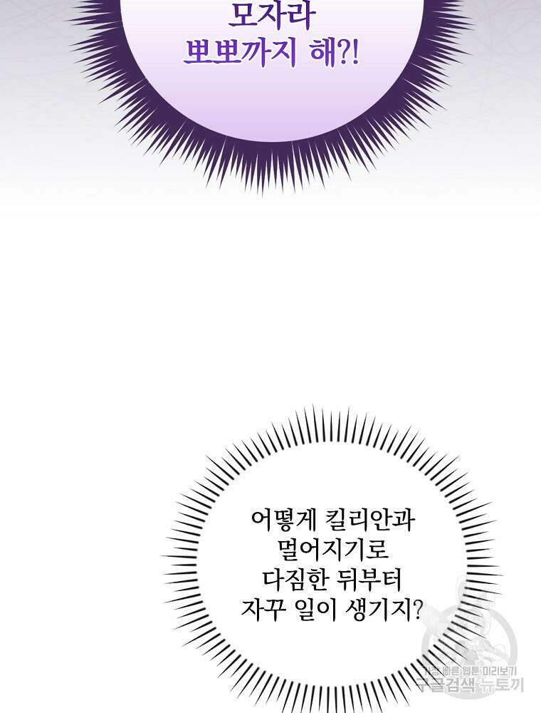 대체 언제부터 흑막이셨어요 24화 9