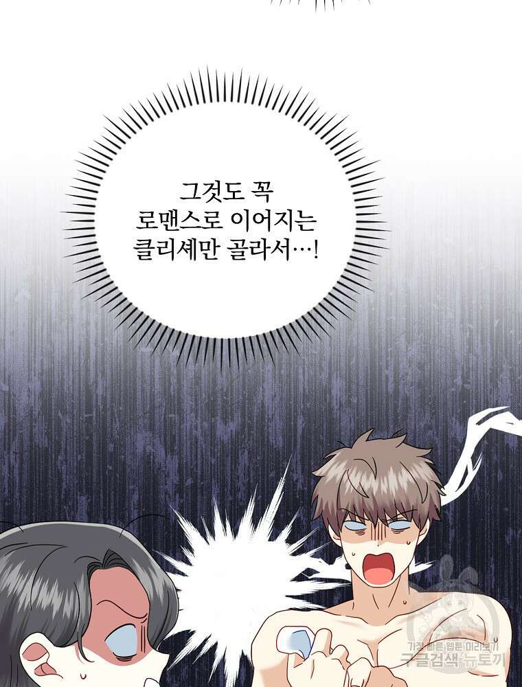 대체 언제부터 흑막이셨어요 24화 10