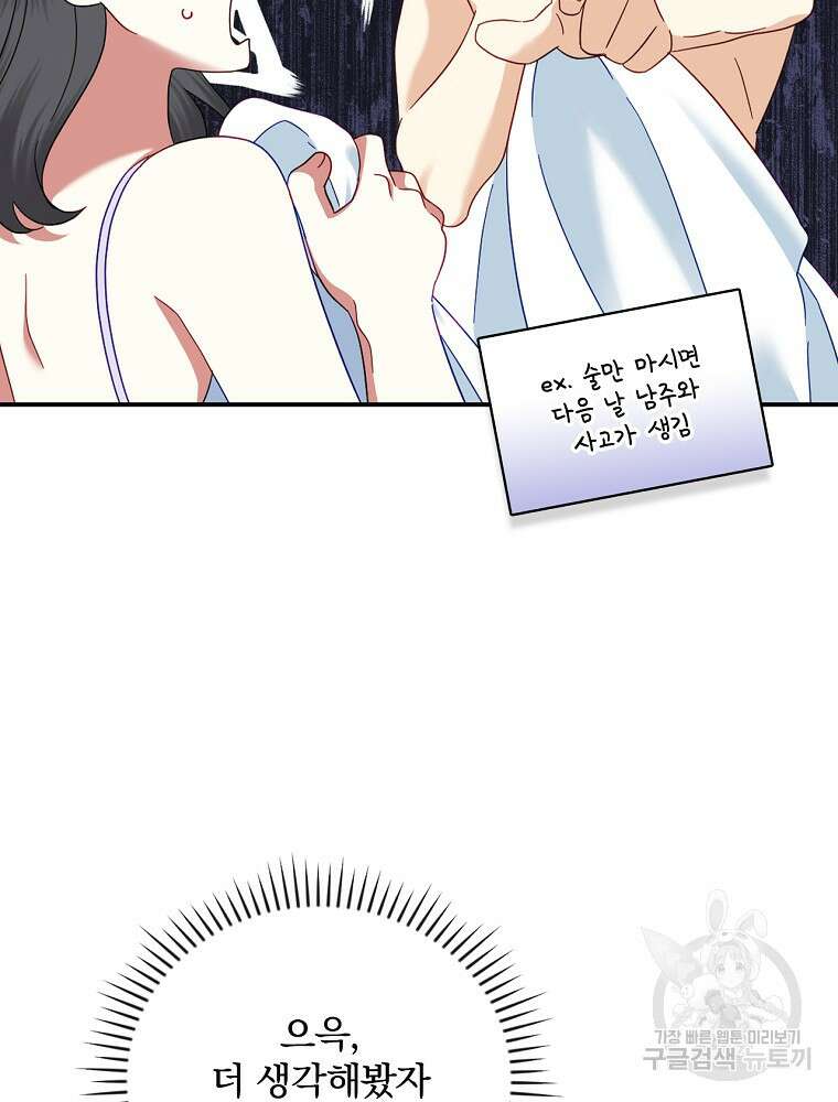 대체 언제부터 흑막이셨어요 24화 11