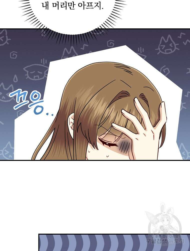 대체 언제부터 흑막이셨어요 24화 12
