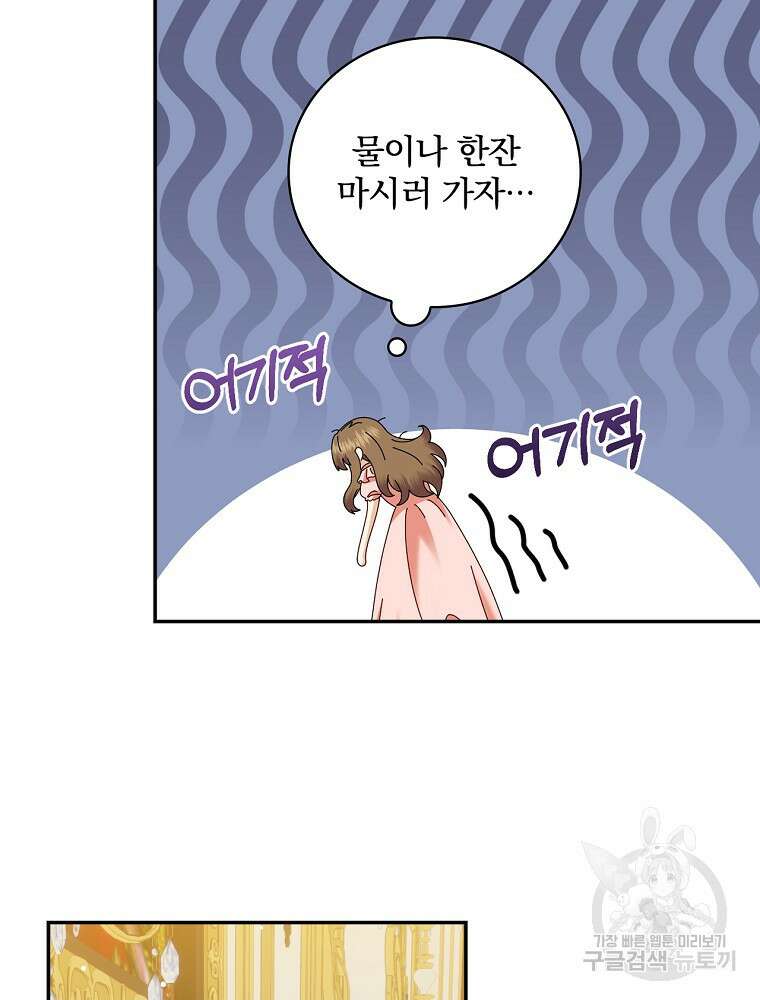 대체 언제부터 흑막이셨어요 24화 13
