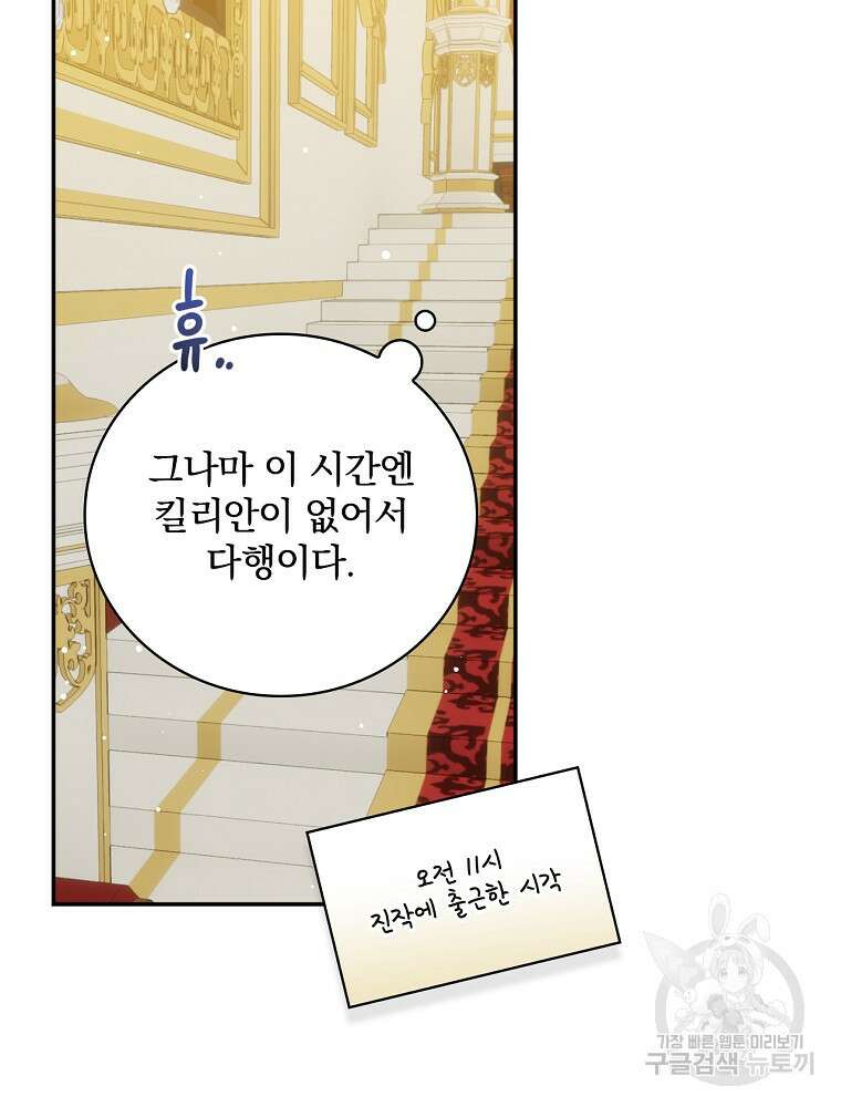 대체 언제부터 흑막이셨어요 24화 14