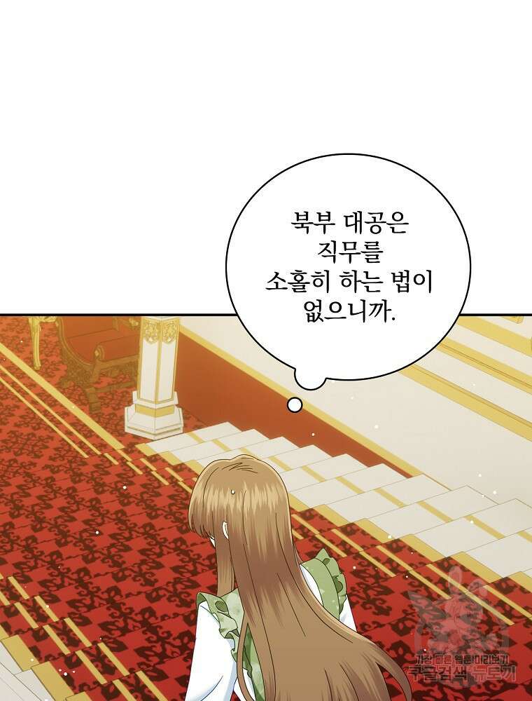 대체 언제부터 흑막이셨어요 24화 15