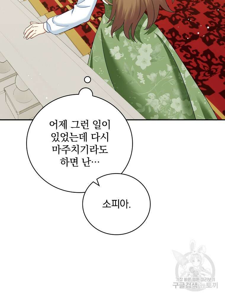 대체 언제부터 흑막이셨어요 24화 16
