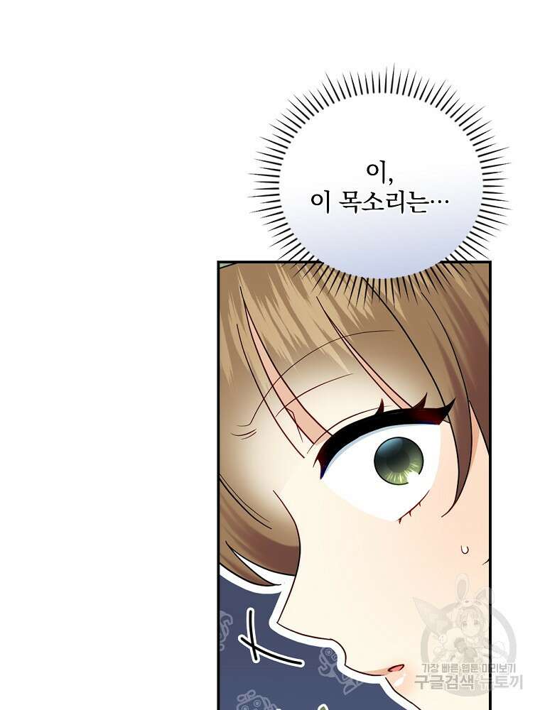 대체 언제부터 흑막이셨어요 24화 17