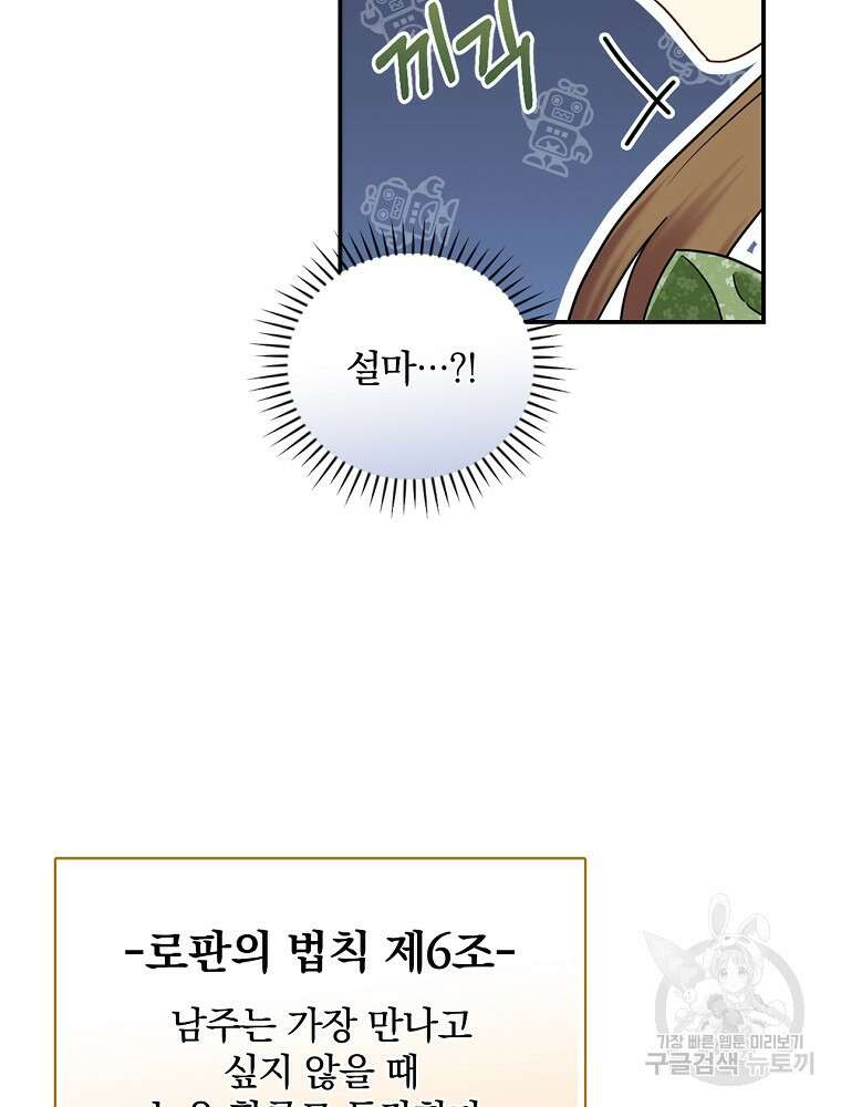 대체 언제부터 흑막이셨어요 24화 18