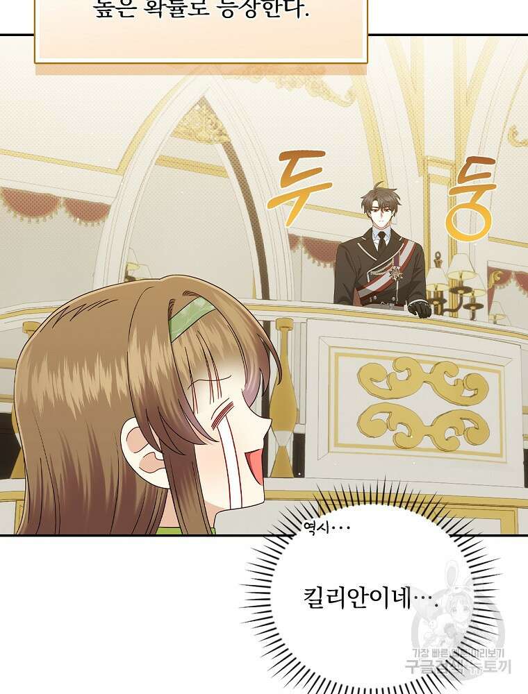 대체 언제부터 흑막이셨어요 24화 19
