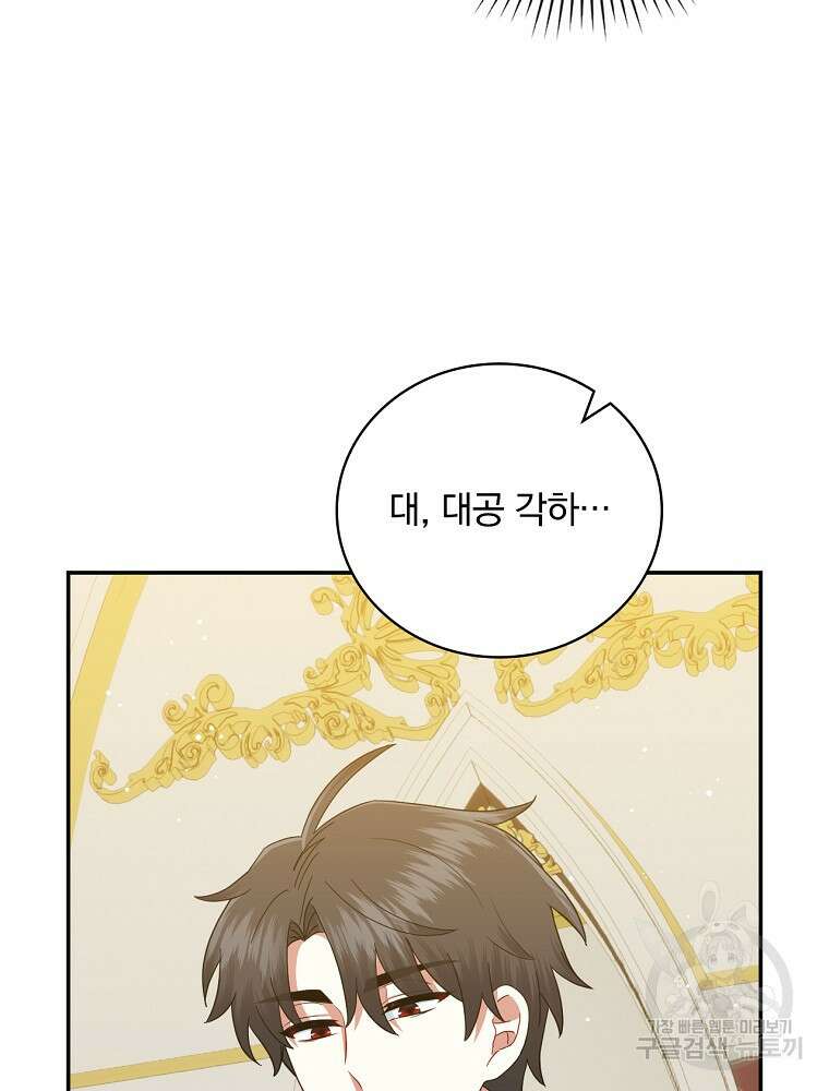 대체 언제부터 흑막이셨어요 24화 20
