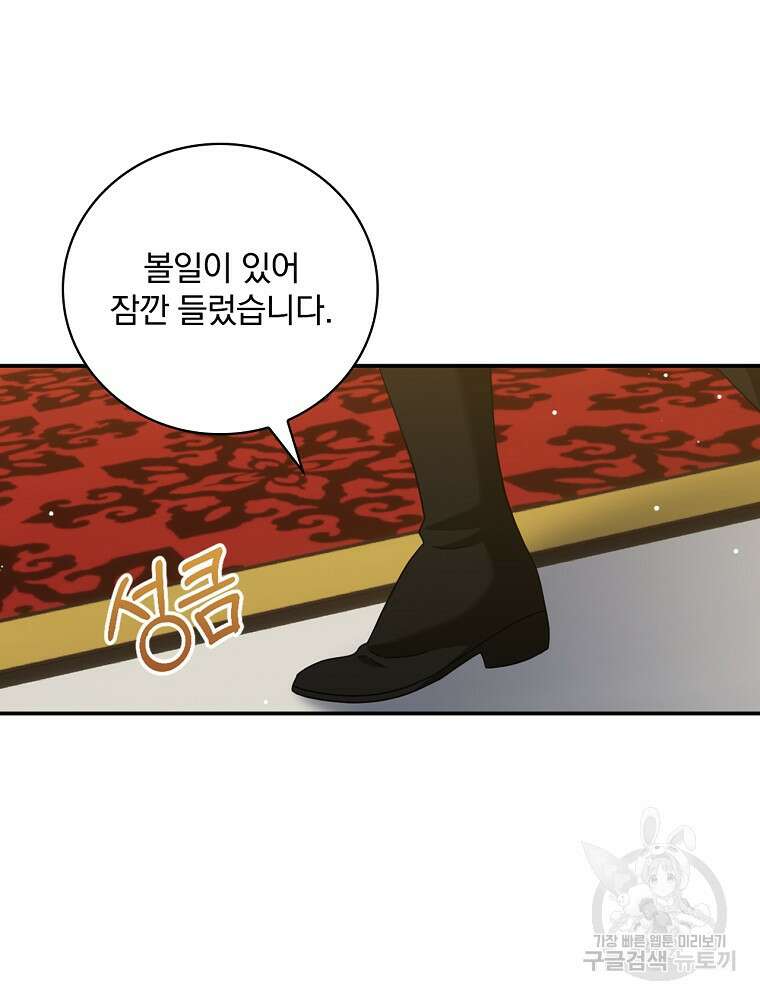 대체 언제부터 흑막이셨어요 24화 22