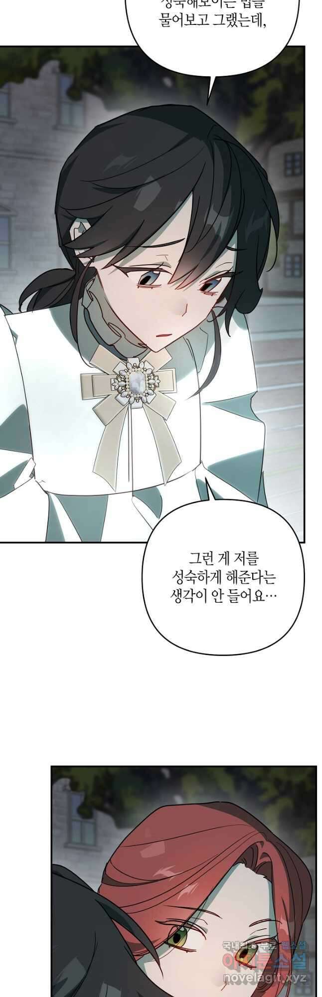 귀족 영애의 방구석 라이프 41화 2