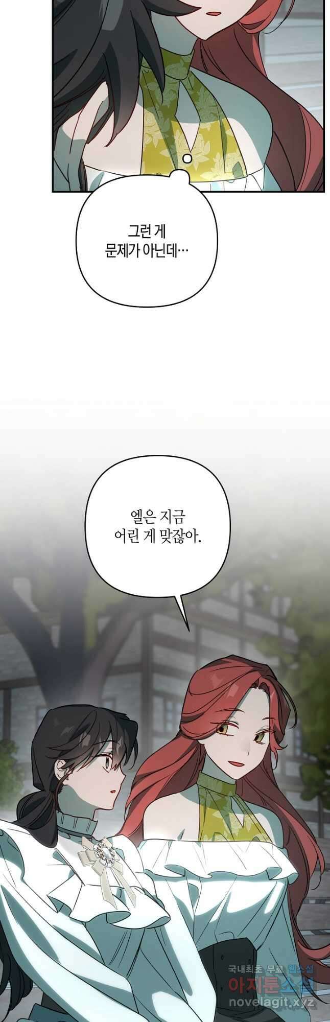 귀족 영애의 방구석 라이프 41화 3
