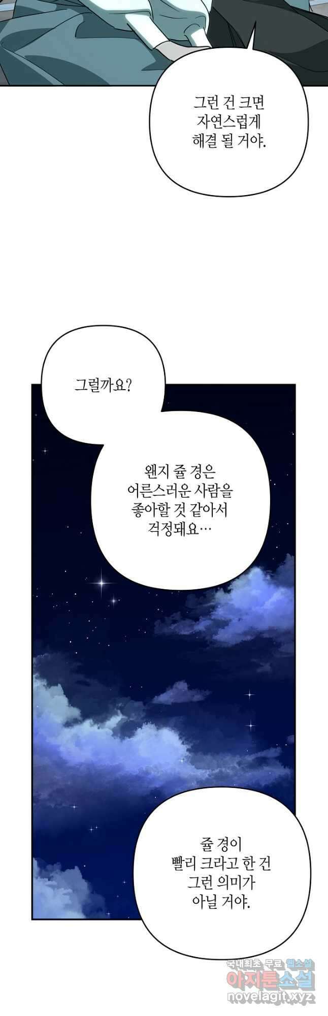 귀족 영애의 방구석 라이프 41화 4