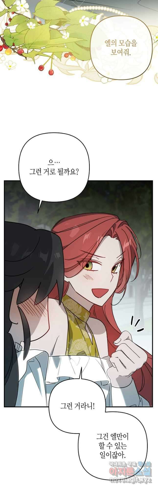귀족 영애의 방구석 라이프 41화 7