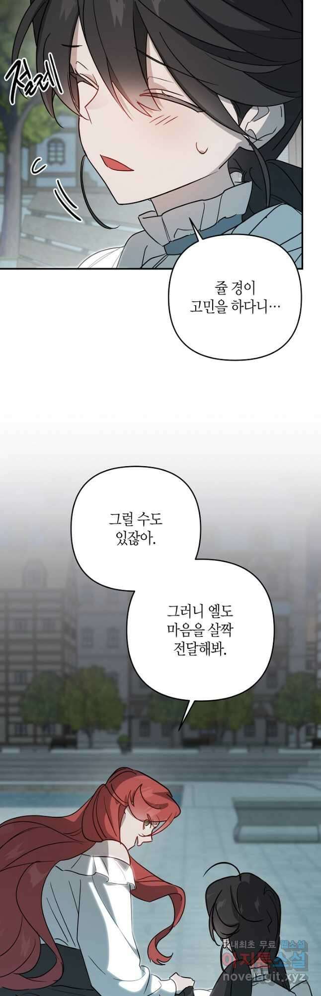 귀족 영애의 방구석 라이프 41화 9