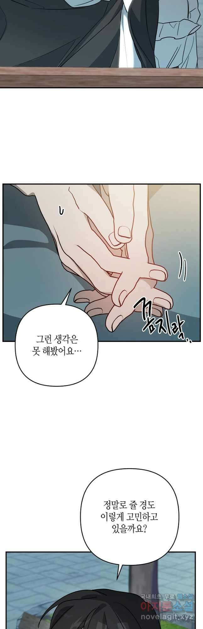 귀족 영애의 방구석 라이프 41화 10