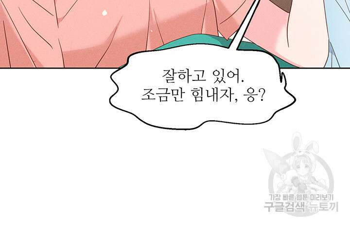 가을, 만나다 64화 7