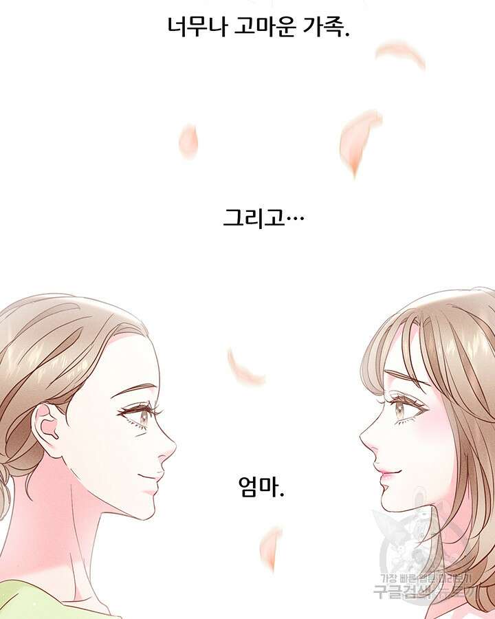 가을, 만나다 64화 13