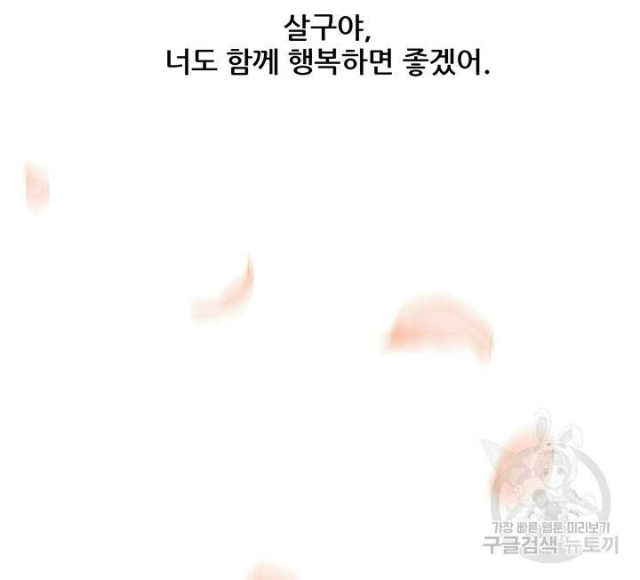 가을, 만나다 64화 16