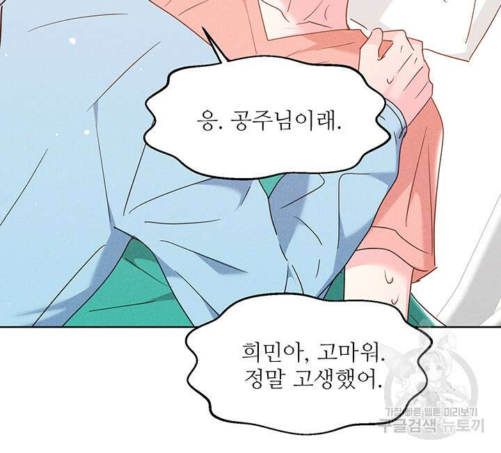 가을, 만나다 64화 22