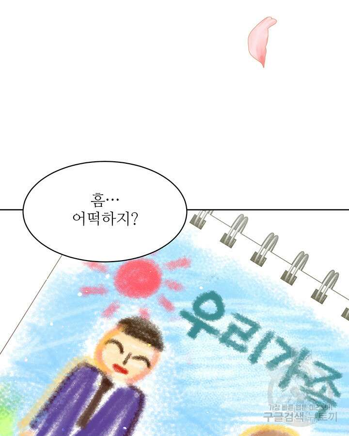 가을, 만나다 64화 34