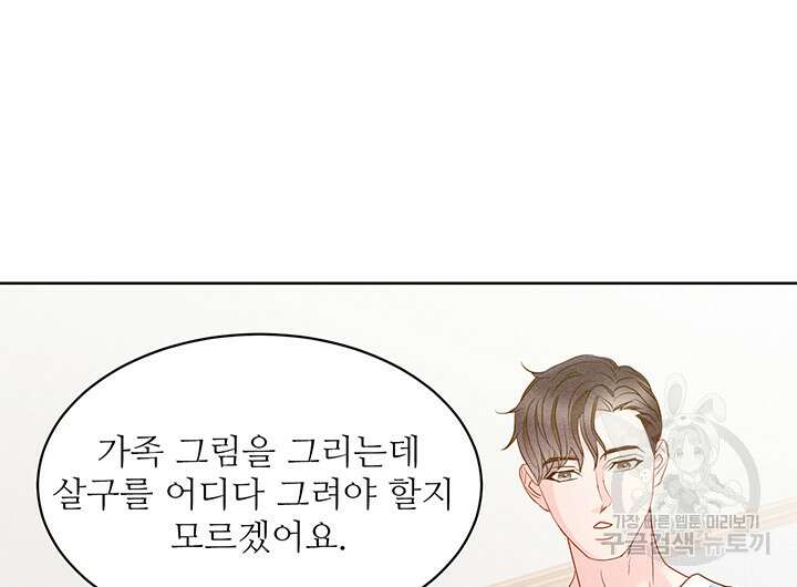 가을, 만나다 64화 38