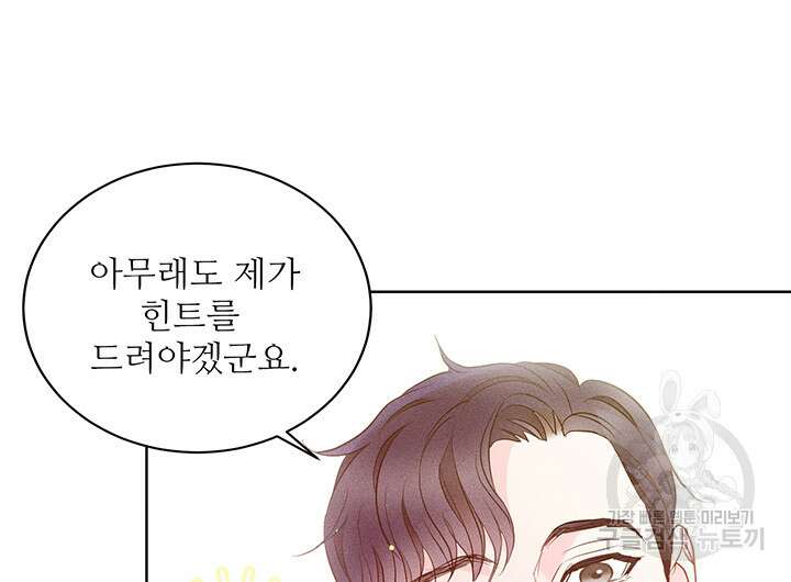 가을, 만나다 64화 40