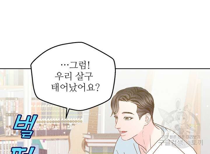 가을, 만나다 64화 44