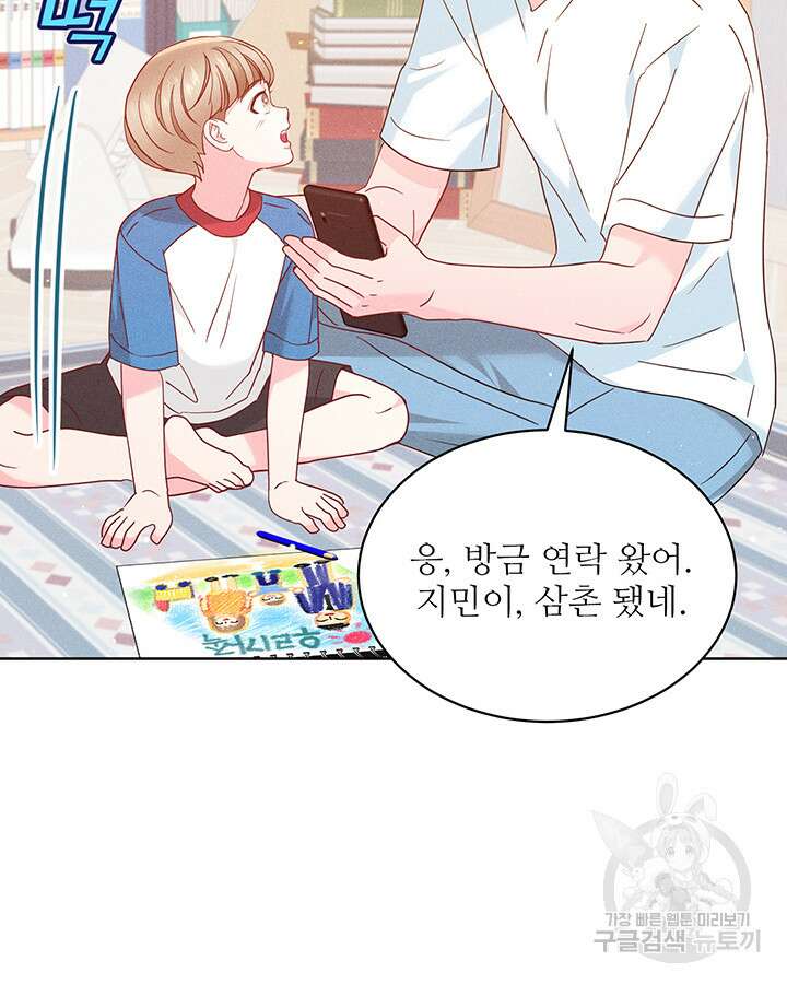 가을, 만나다 64화 45