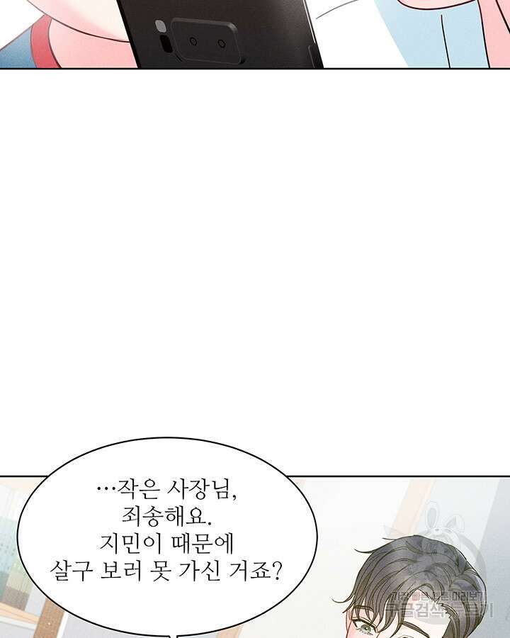 가을, 만나다 64화 50