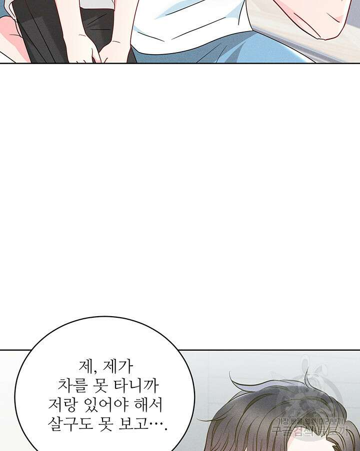 가을, 만나다 64화 52