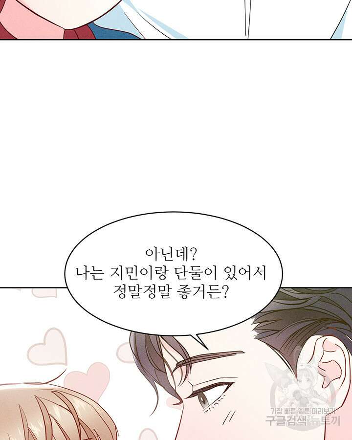 가을, 만나다 64화 54
