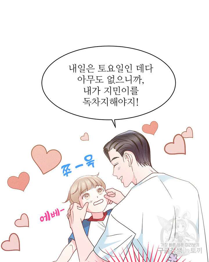 가을, 만나다 64화 56
