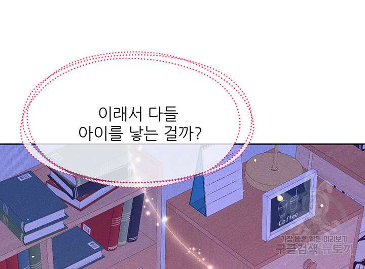 가을, 만나다 64화 58