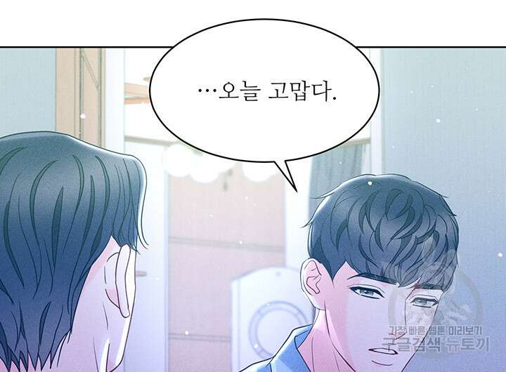 가을, 만나다 64화 69