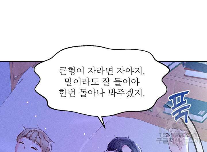 가을, 만나다 64화 75