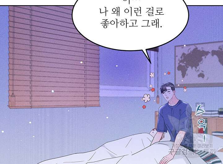 가을, 만나다 64화 84