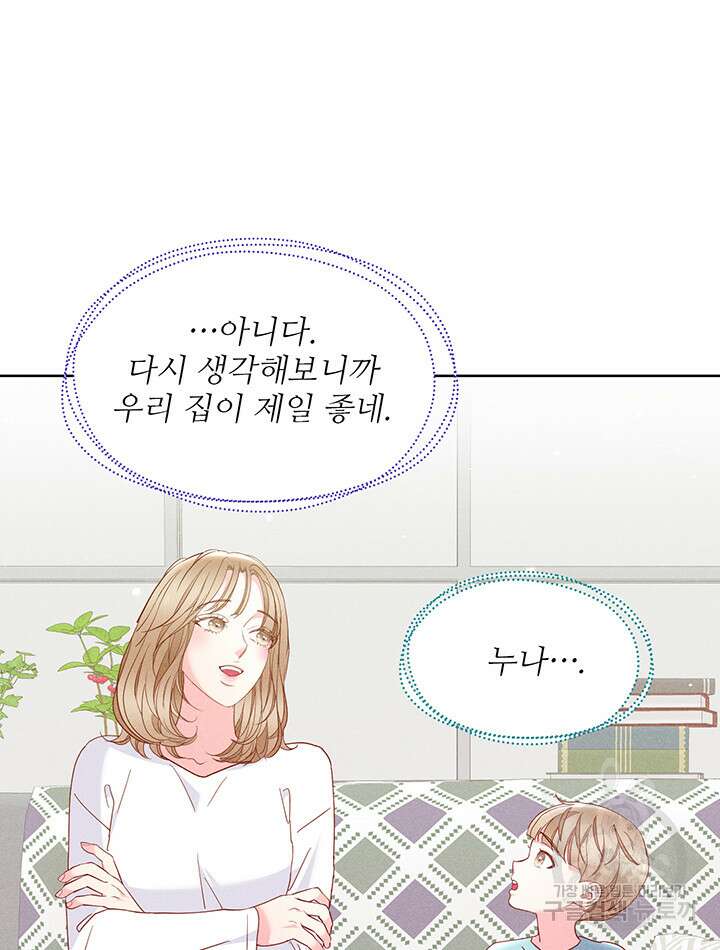 가을, 만나다 64화 91